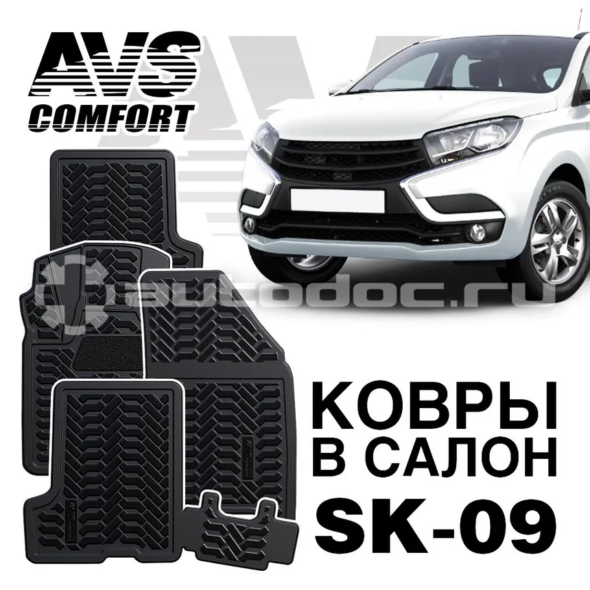 Коврики салона