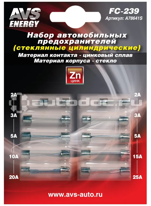 AVS Набор предохранителей