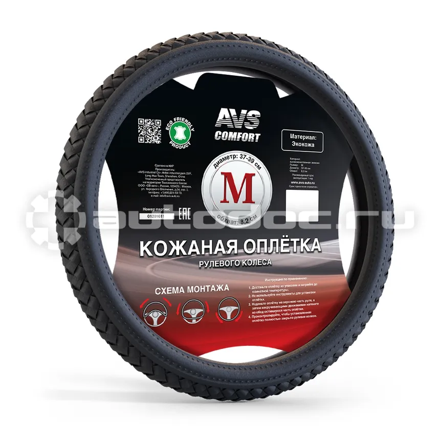 AVS Оплетка на руль (размер M, черный) (экокожа) SL-710M-B