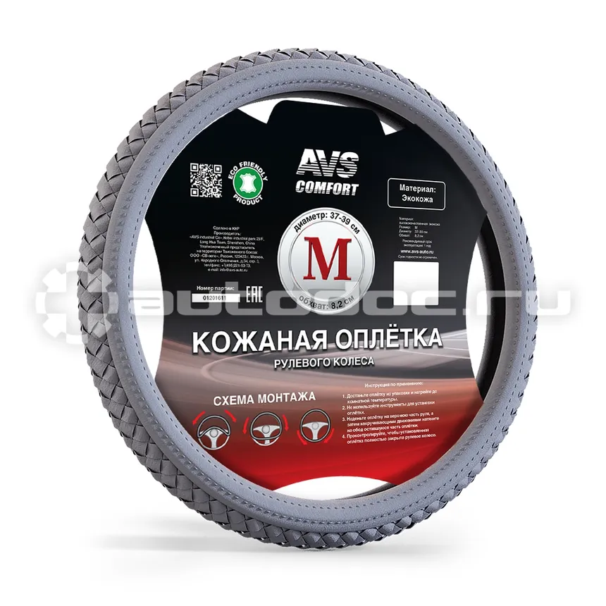 AVS Оплетка на руль (размер M, серый) (экокожа) SL-710M-GR
