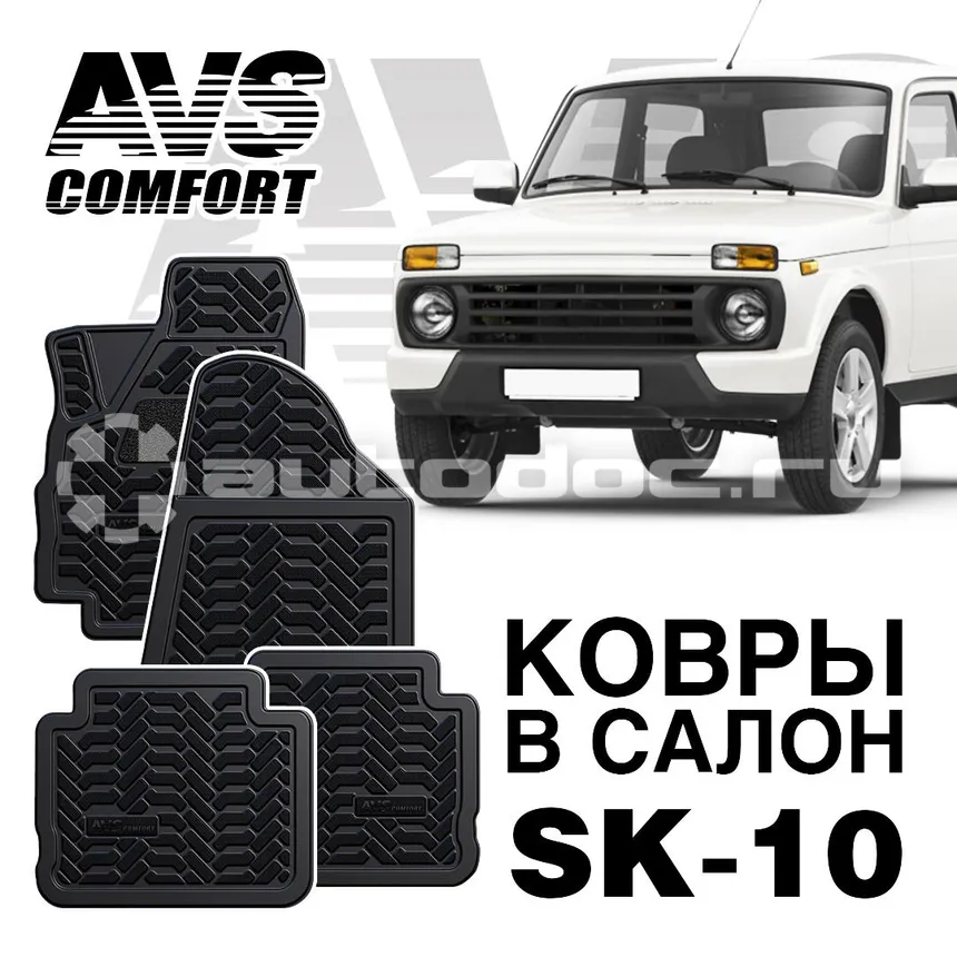 Коврики салона