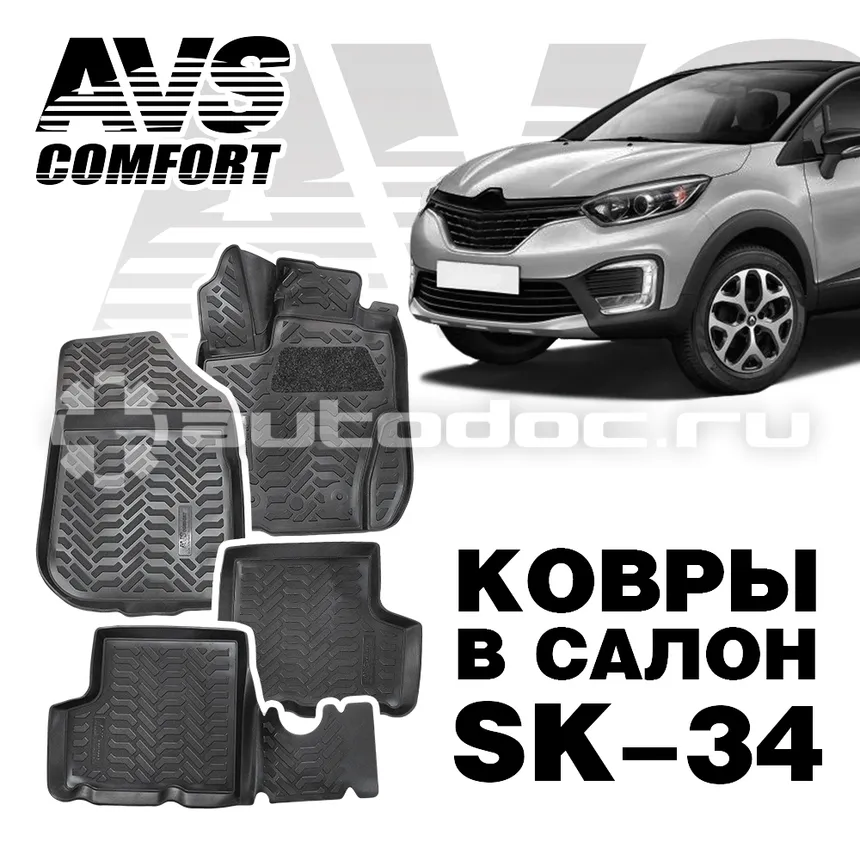 Коврики салона