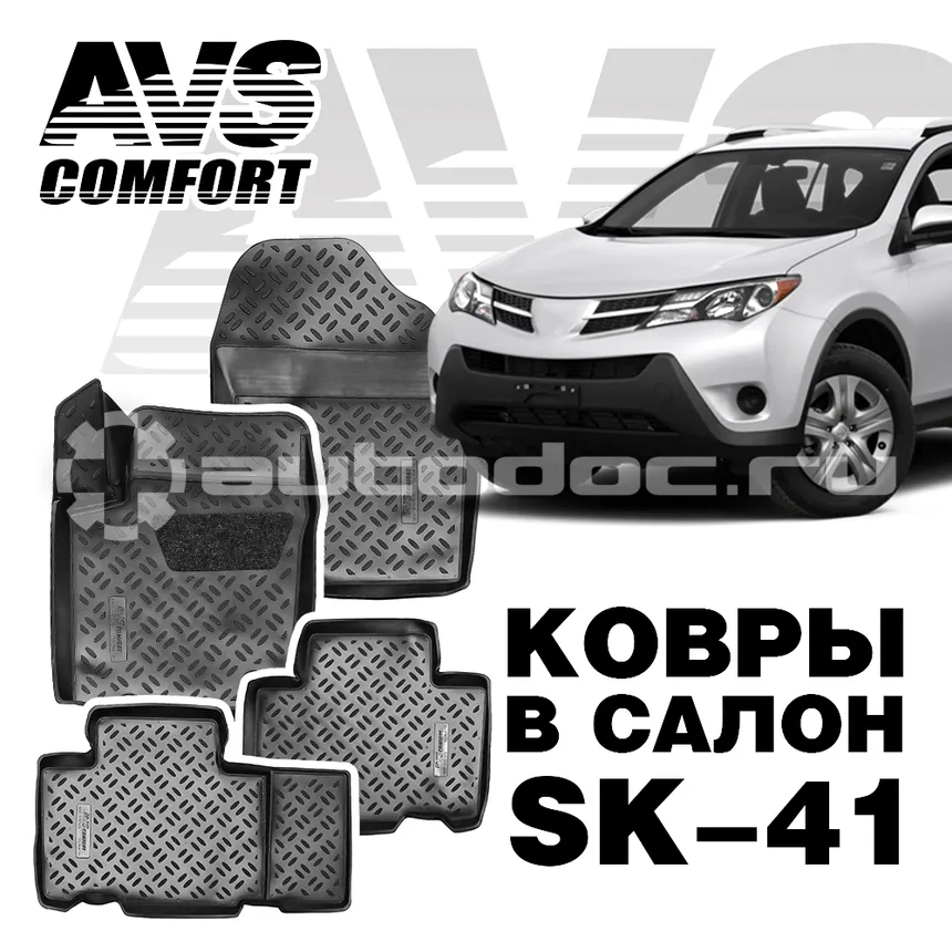 Коврики в салон