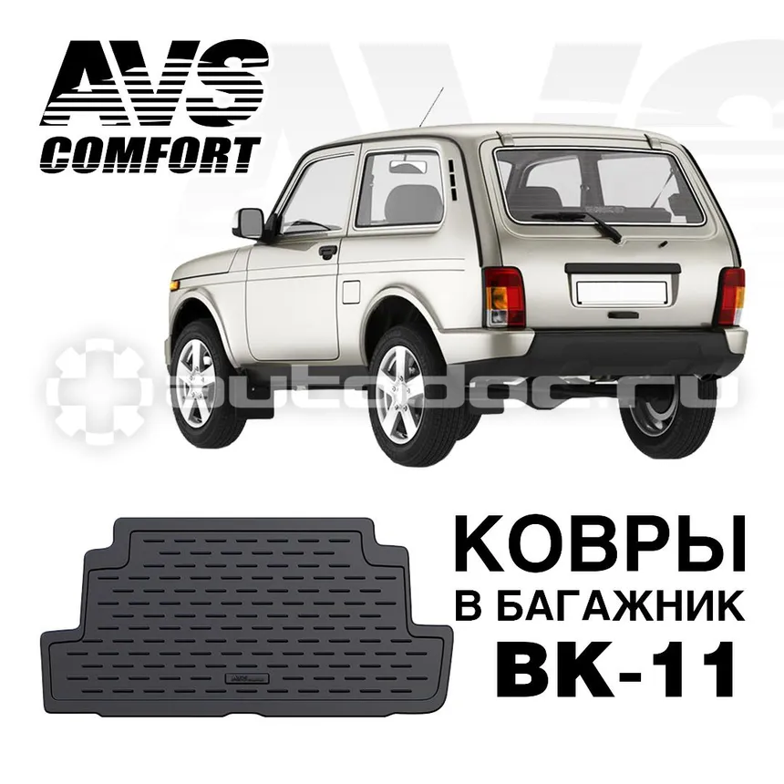 Коврик багажника