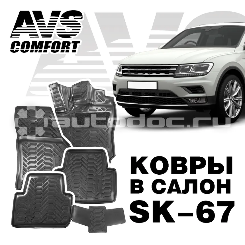 Коврики в салон