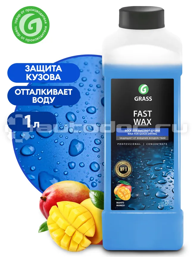 GRASS FAST WAX Воск для быстрой сушки