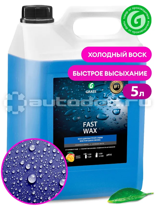 GRASS FAST WAX Воск для быстрой сушки