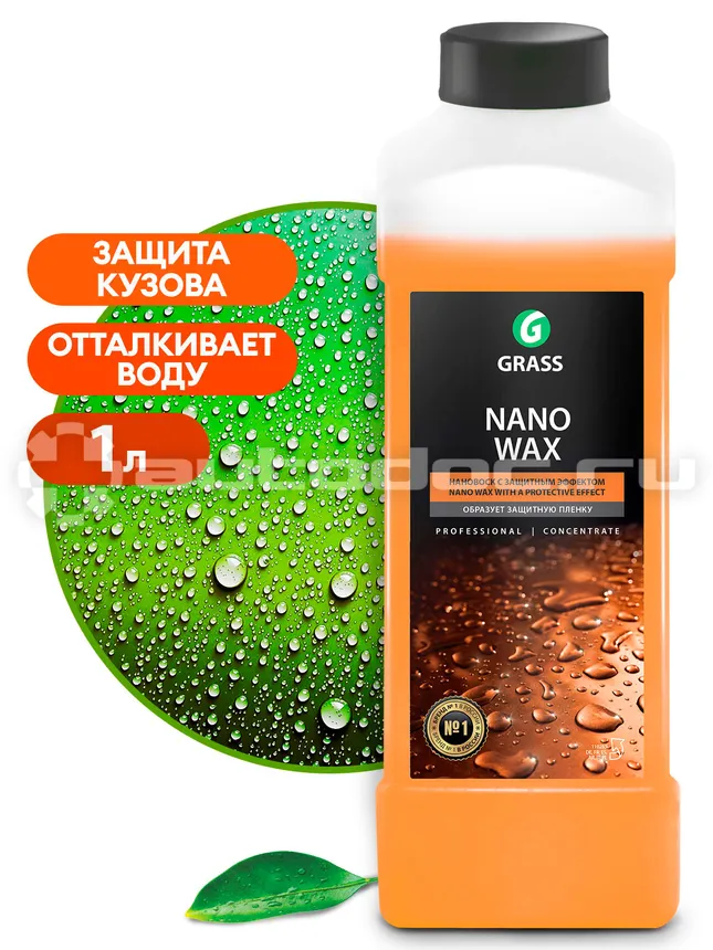 GRASS NANO WAX Нановоск с защитным эффектом