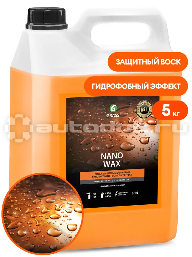 GRASS NANO WAX Нановоск с защитным эффектом