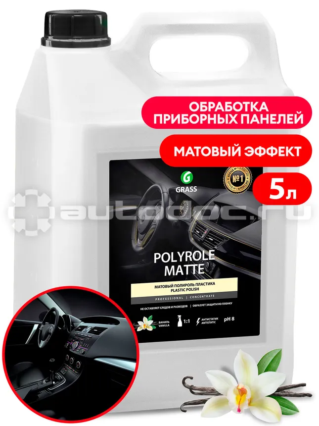 GRASS Полироль-очиститель "Polyrole Matte"