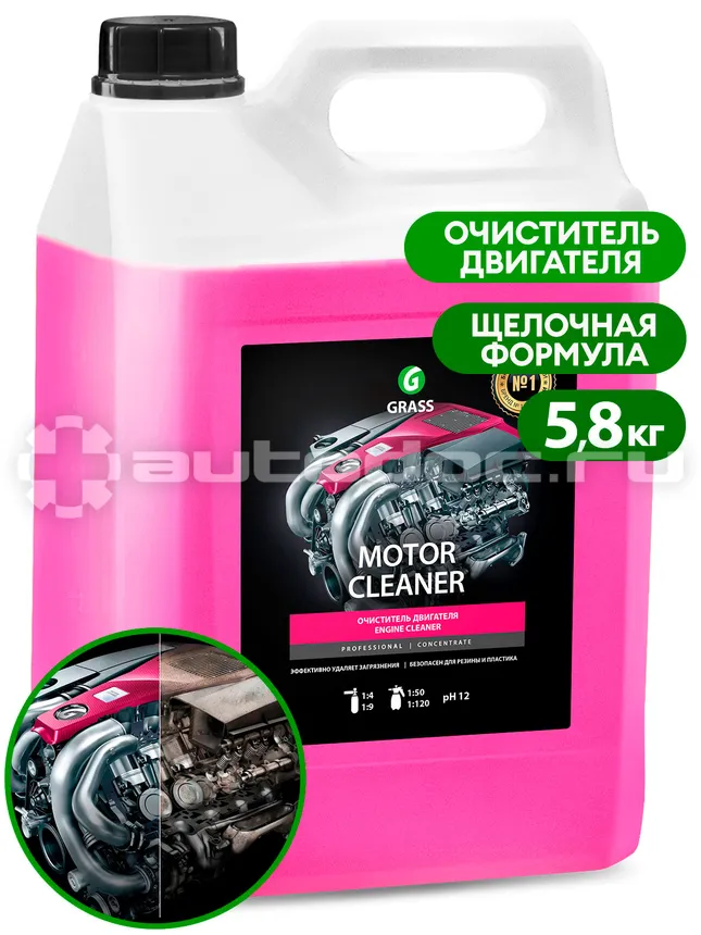 GRASS Очиститель двигателя "Motor Cleaner"