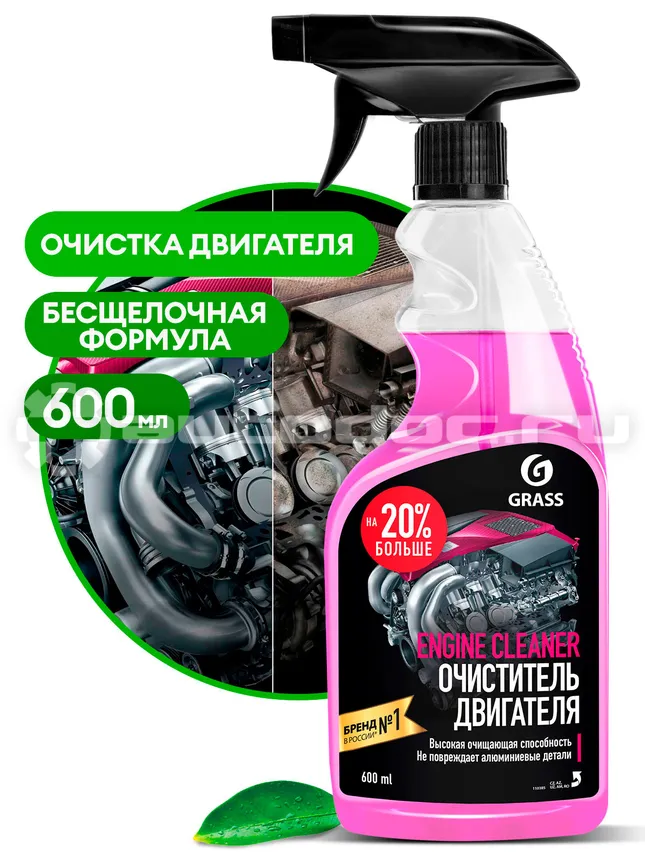 GRASS Очиститель двигателя "Engine Cleaner"