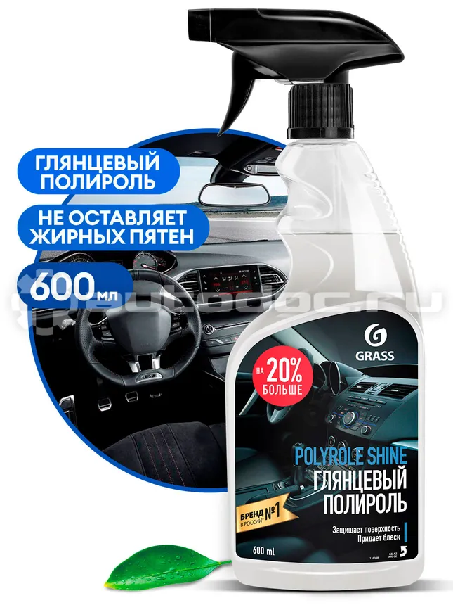 GRASS Полироль Polyrole Shine
