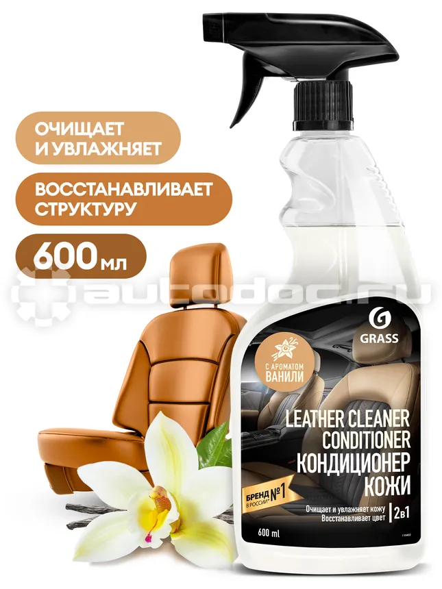 GRASS Очиститель-кондиционер кожи Leather Cleaner Conditioner