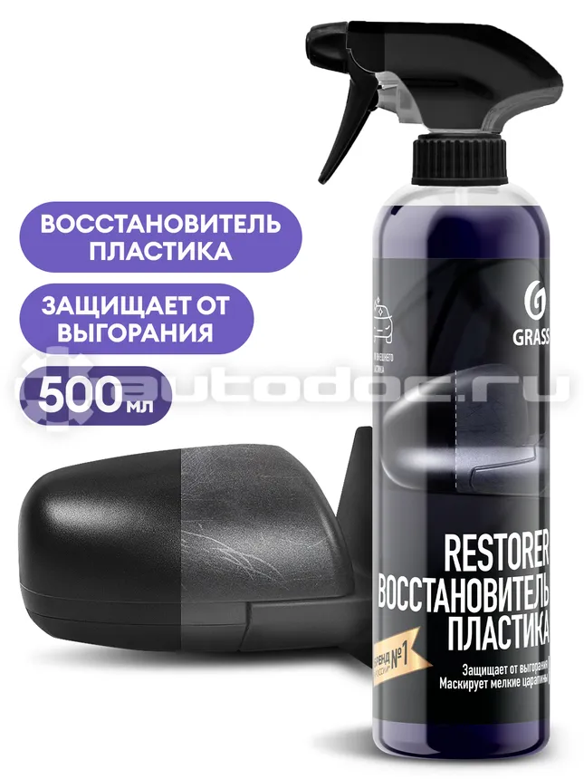 GRASS Восстановитель пластика "Restorer"
