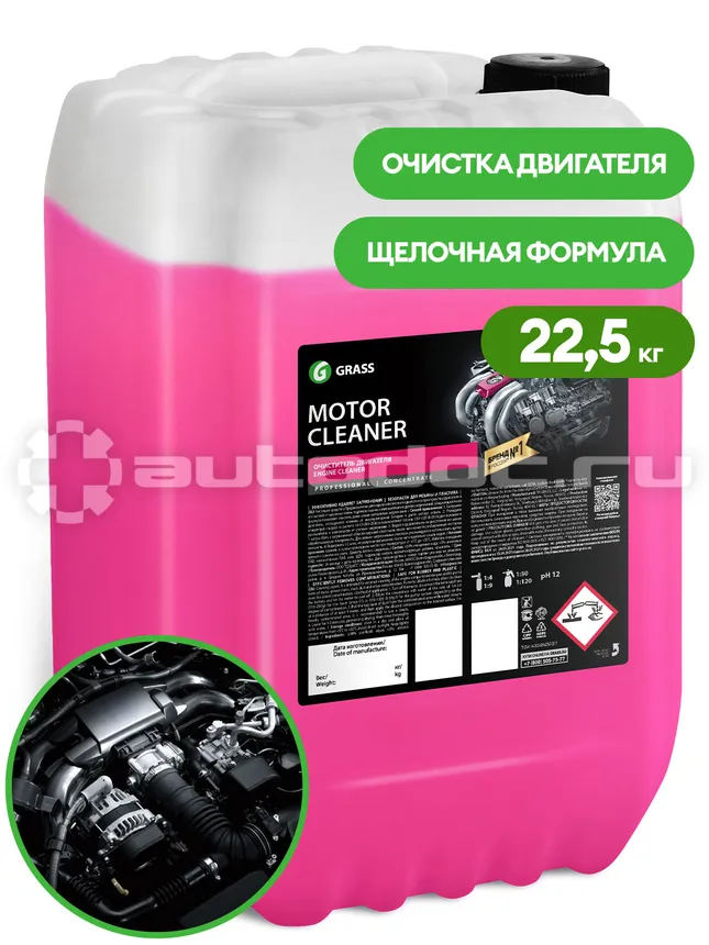 GRASS Очиститель двигателя "Motor Cleaner"