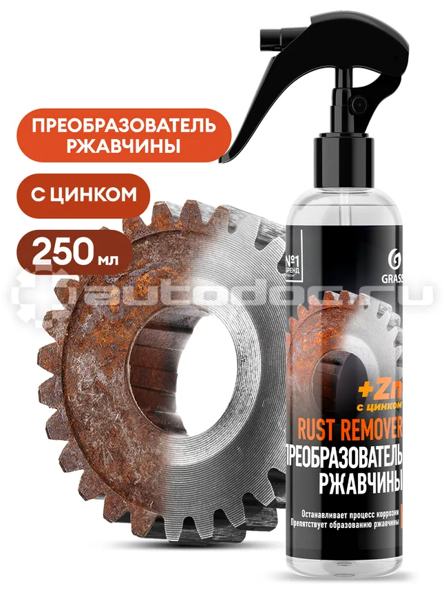 GRASS Средство для удаления ржавчины Rust remover Zinc