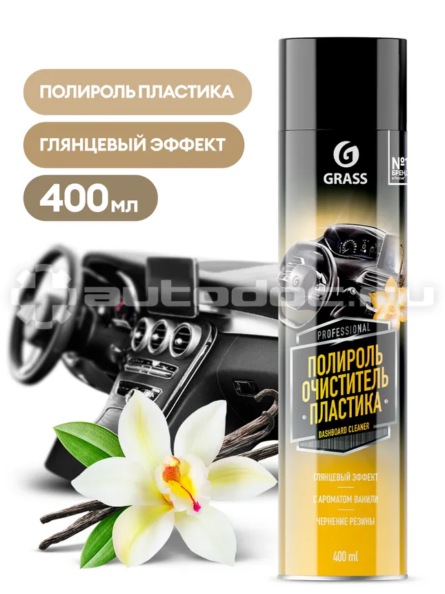 GRASS Полироль пластика Dashboard Cleaner Ваниль