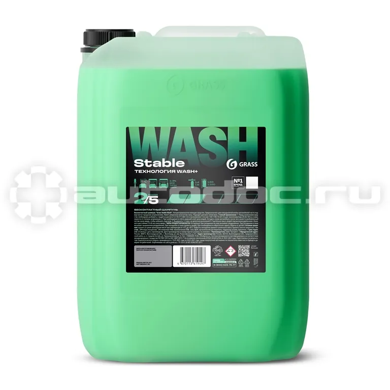 GRASS Бесконтактный шампунь "Stable Wash"