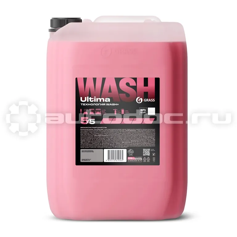 GRASS Бесконтактный шампунь "Ultima Wash"