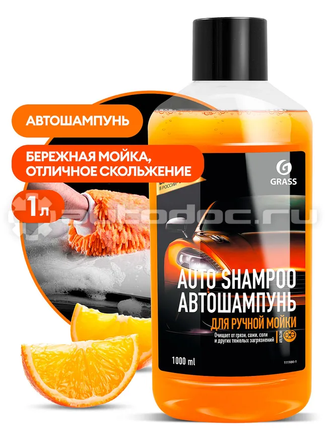 GRASS AUTO SHAMPOO Автошампунь для ручной мойки с ароматом апельсина