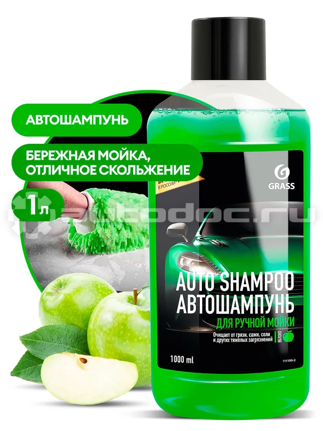 GRASS AUTO SHAMPOO Автошампунь для ручной мойки с ароматом зеленого яблока