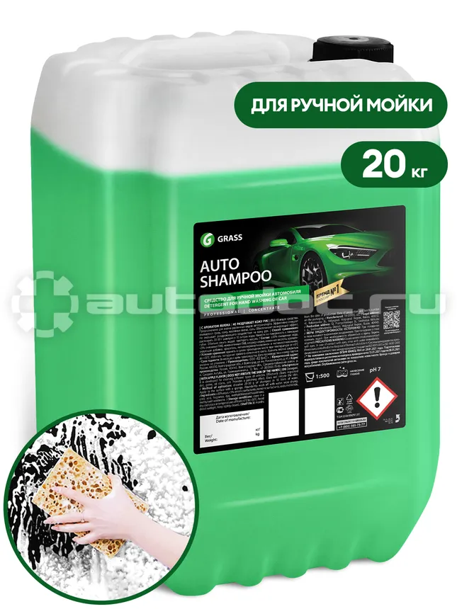 GRASS AUTO SHAMPOO Автошампунь для ручной мойки