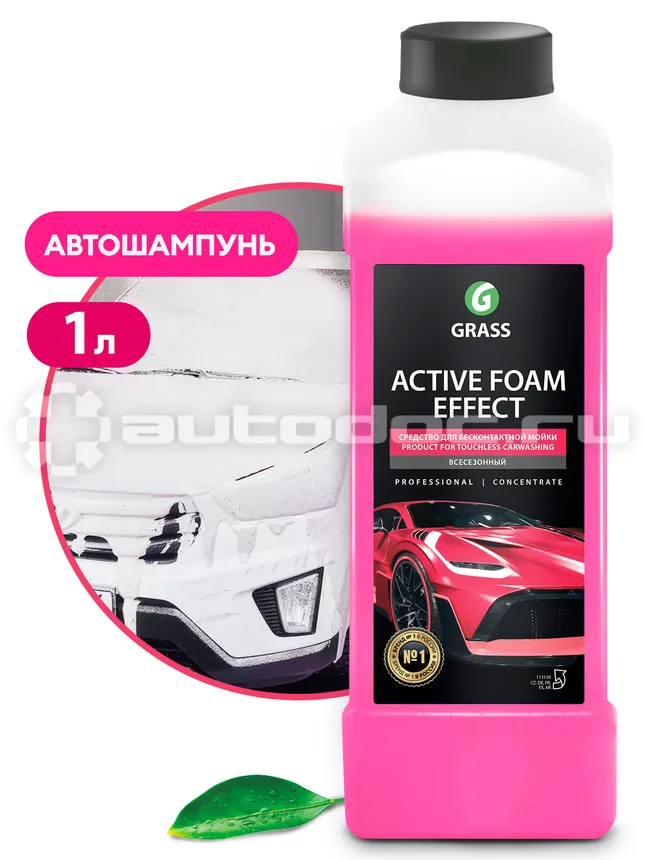 GRASS ACTIVE FOAM EFFECT Суперпена для бесконтактной мойки