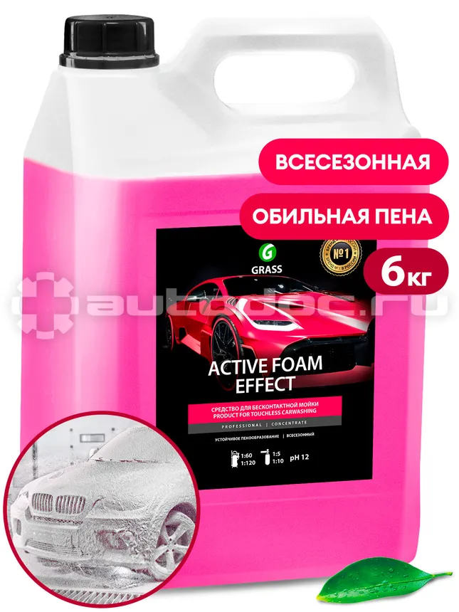 GRASS ACTIVE FOAM EFFECT Суперпена для бесконтактной мойки