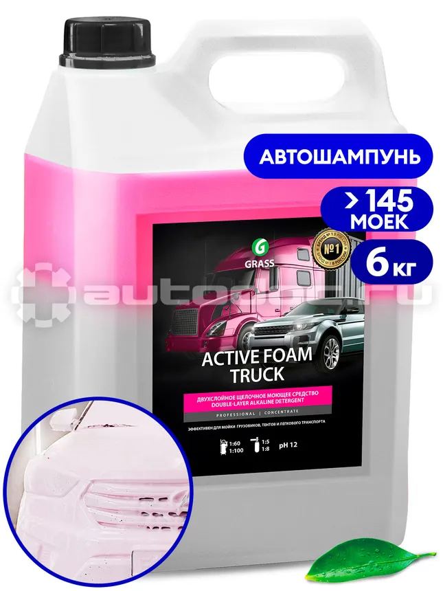 GRASS ACTIVE FOAM TRUCK Двухслойное щелочное моющее средство