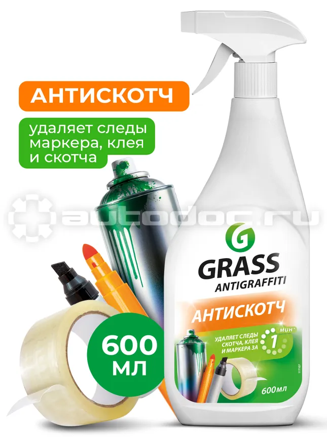 GRASS ANTIGRAFFITI Чистящее средство