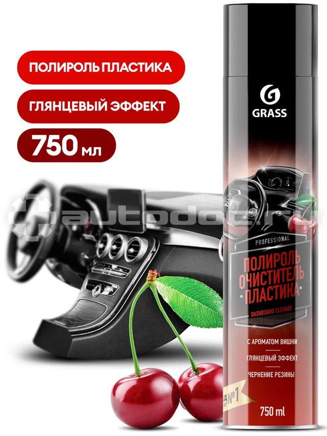 GRASS DASHBOARD CLEANER Полироль-очиститель пластика