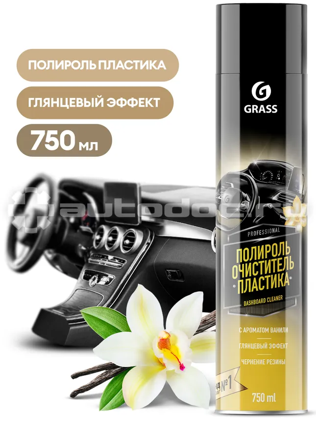 GRASS DASHBOARD CLEANER Полироль-очиститель пластика