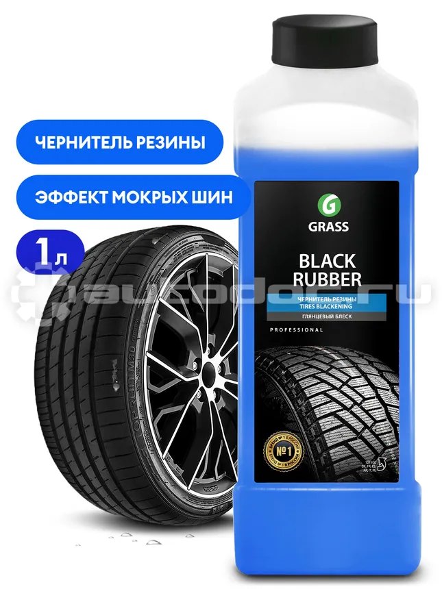 GRASS BLACK RUBBER Чернитель резины на водной основе