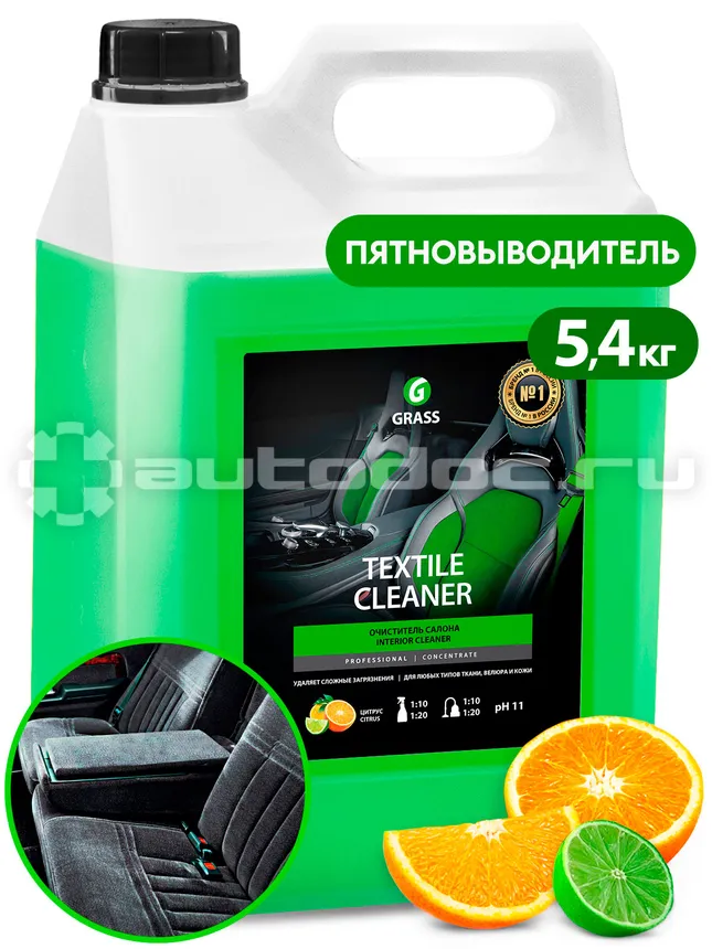 GRASS TEXTILE CLEANER Очиститель салона