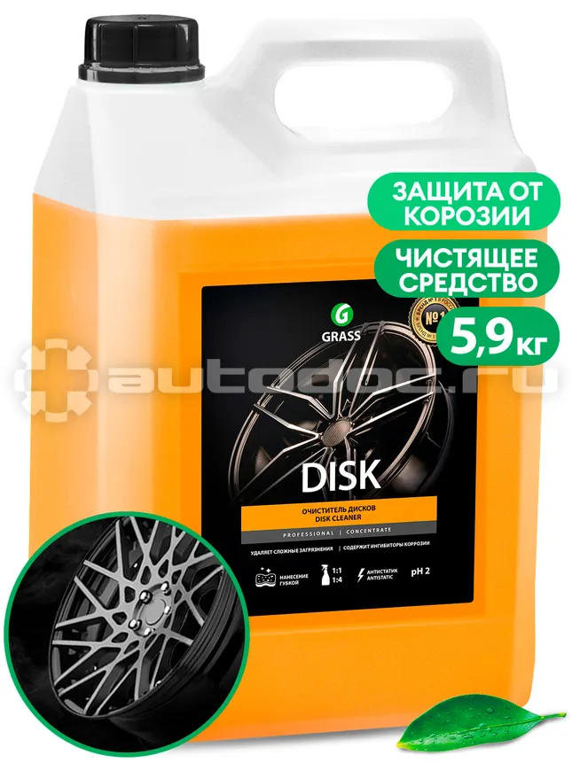 GRASS DISK Очиститель дисков