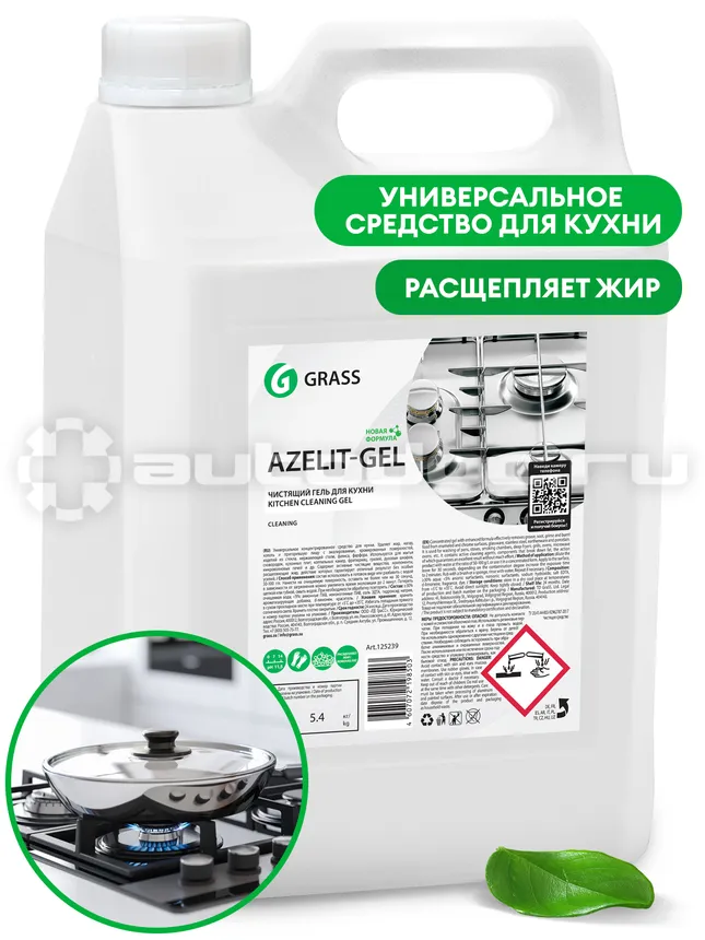 GRASS AZELIT Средства для обезжиривания