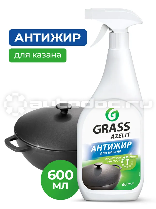 GRASS AZELIT Чистящее средство