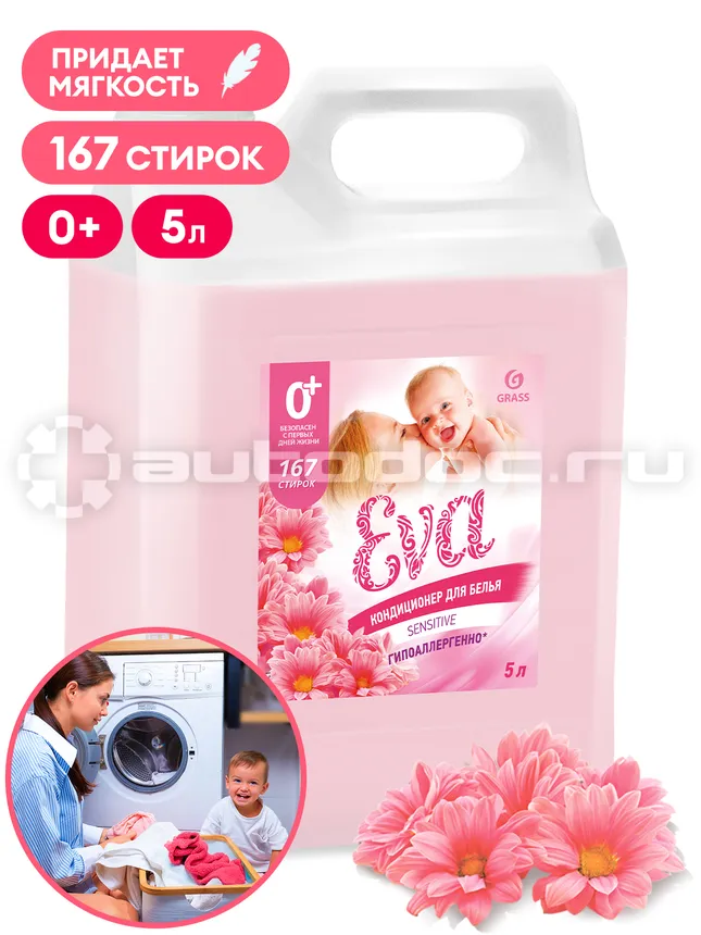 GRASS EVA SENSITIVE Кондиционер для белья