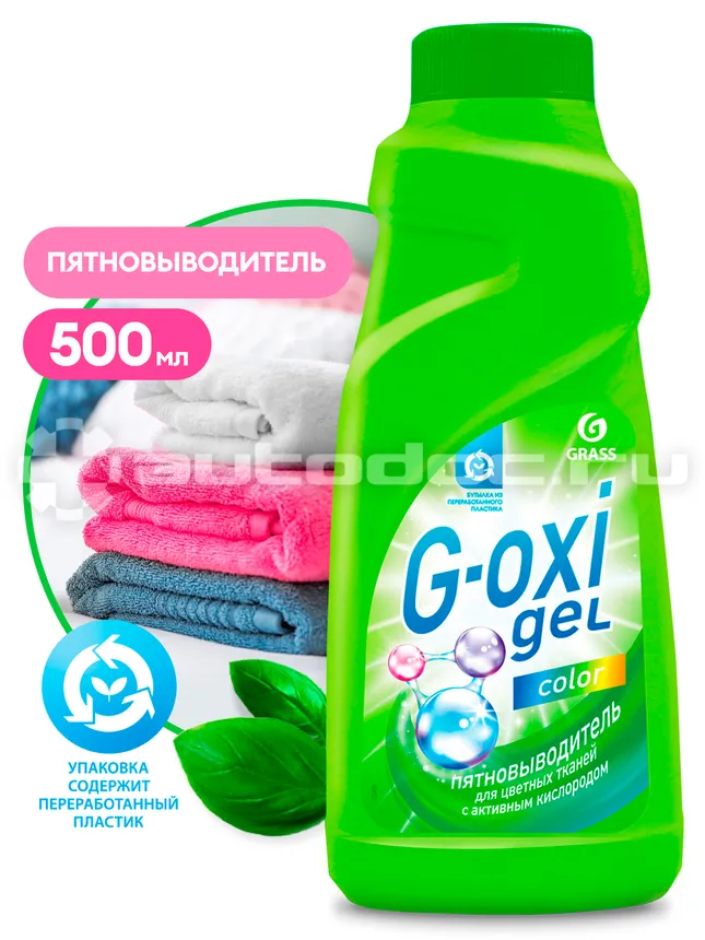 GRASS G-OXI Пятновыводитель для цветных вещей