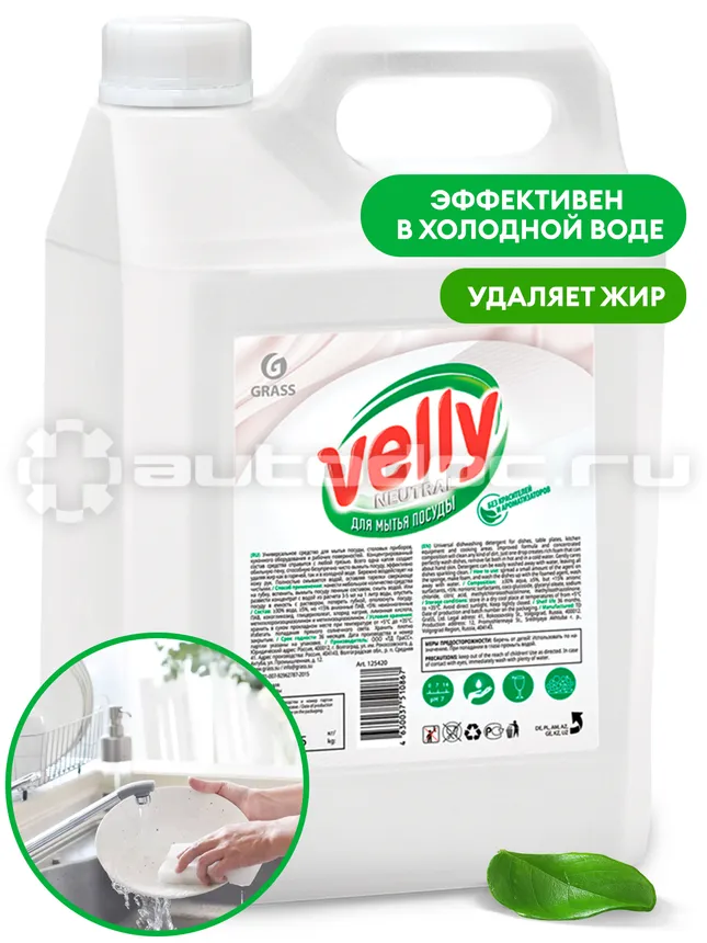 GRASS Средство для мытья посуды "Velly" neutral