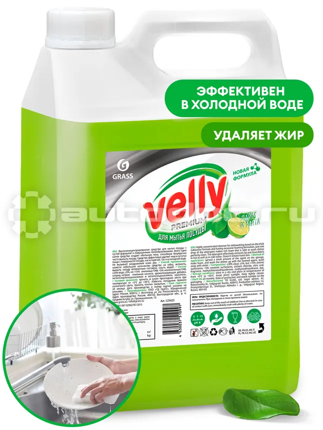 GRASS Средство для мытья посуды "Velly" Premium