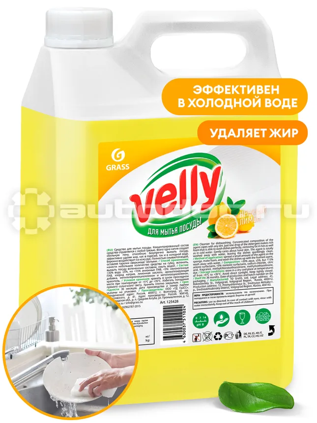 GRASS Средство для мытья посуды "Velly"