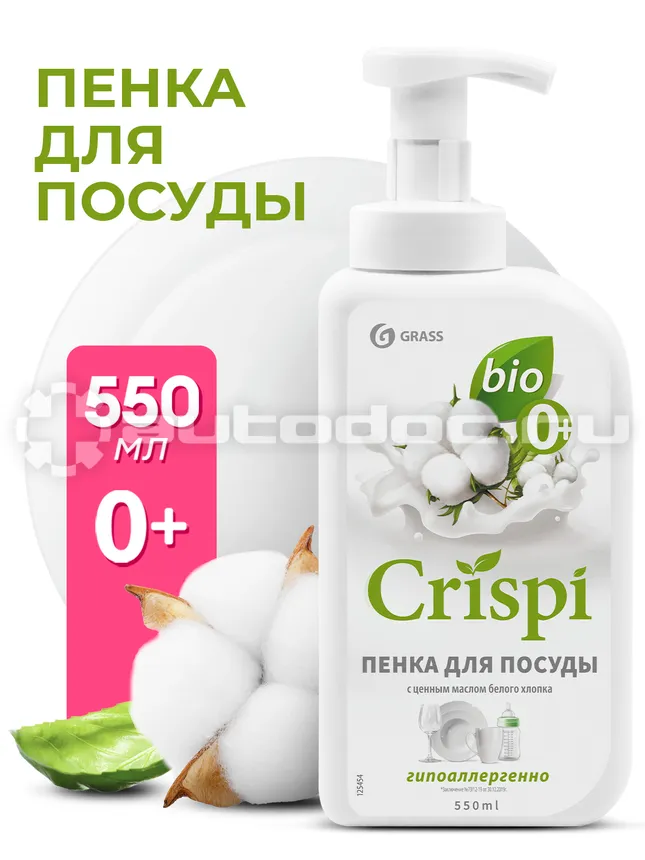 GRASS CRISPI Пенка для мытья посуды
