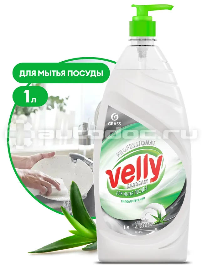GRASS Средство для мытья посуды "Velly" Бальзам
