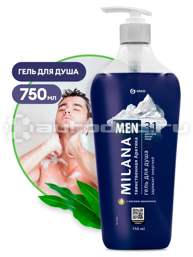 GRASS Гель для душа Milana MEN таинственная арктика