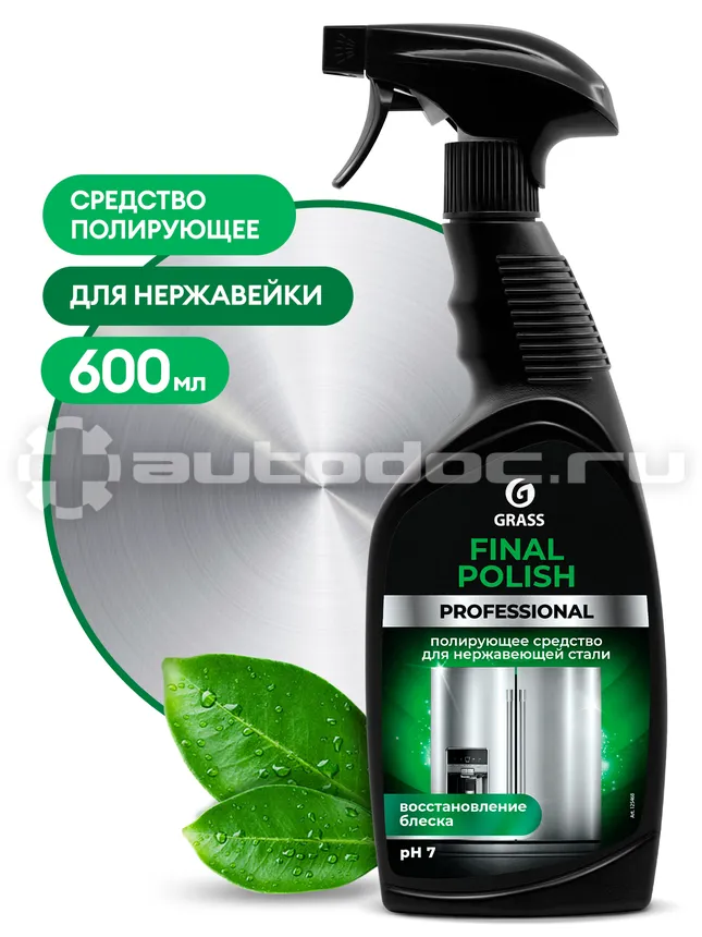 GRASS Полирующее средство "Final Polish"