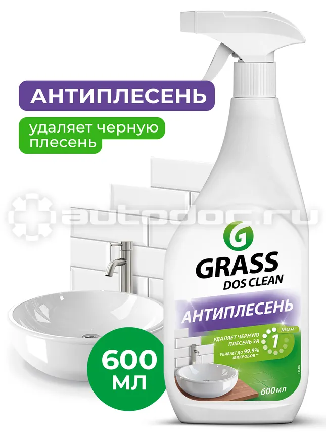 GRASS Универсальное чистящее средство
