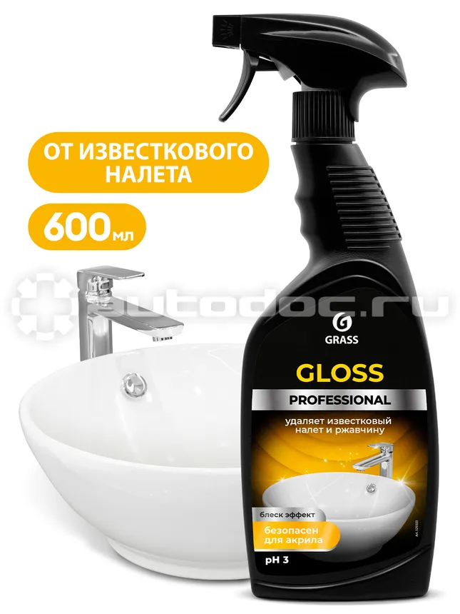 GRASS Чистящее средство Gloss professional