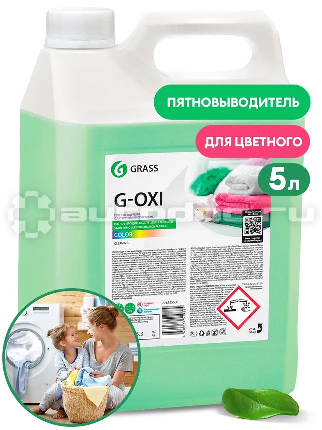 GRASS Пятновыводитель G-Oxi для цветных вещей с активным кислородом